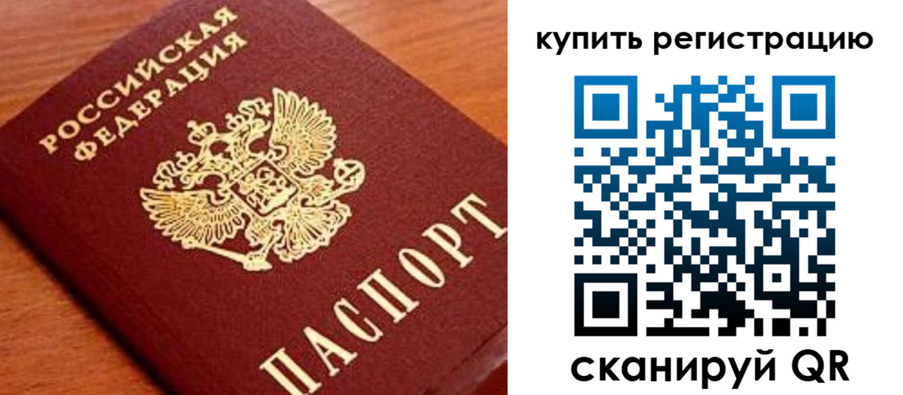 временная регистрация недорого в Сосновом Бору