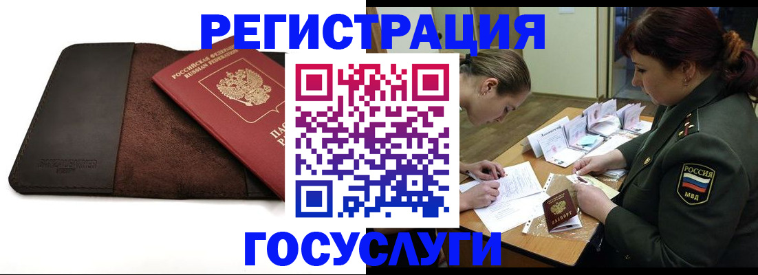временная регистрация в Сосновом Бору